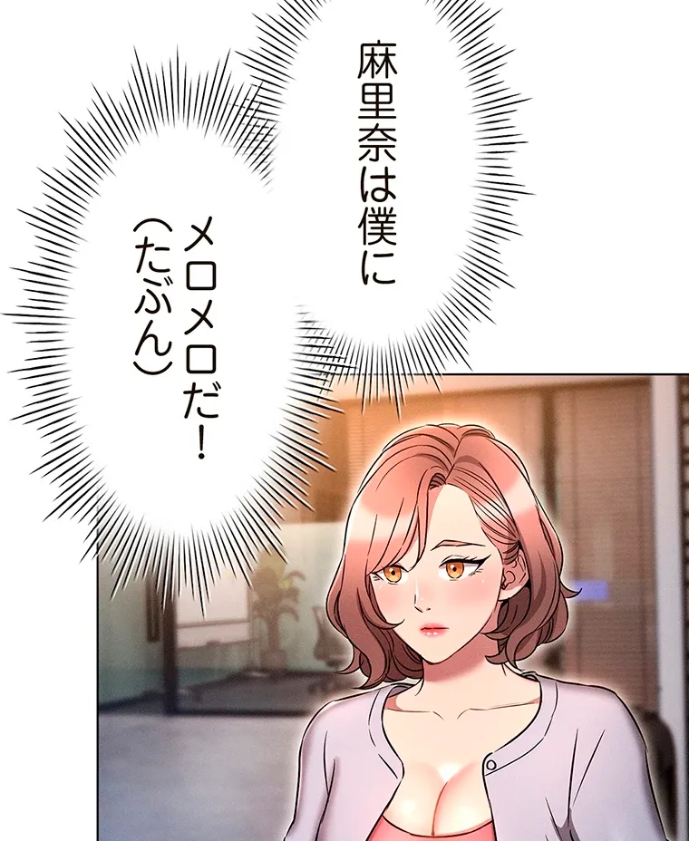 やり直し新卒は今度こそキミを救いたい!? - Page 70